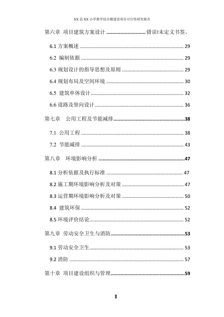 学校综合楼项目可研_第2页