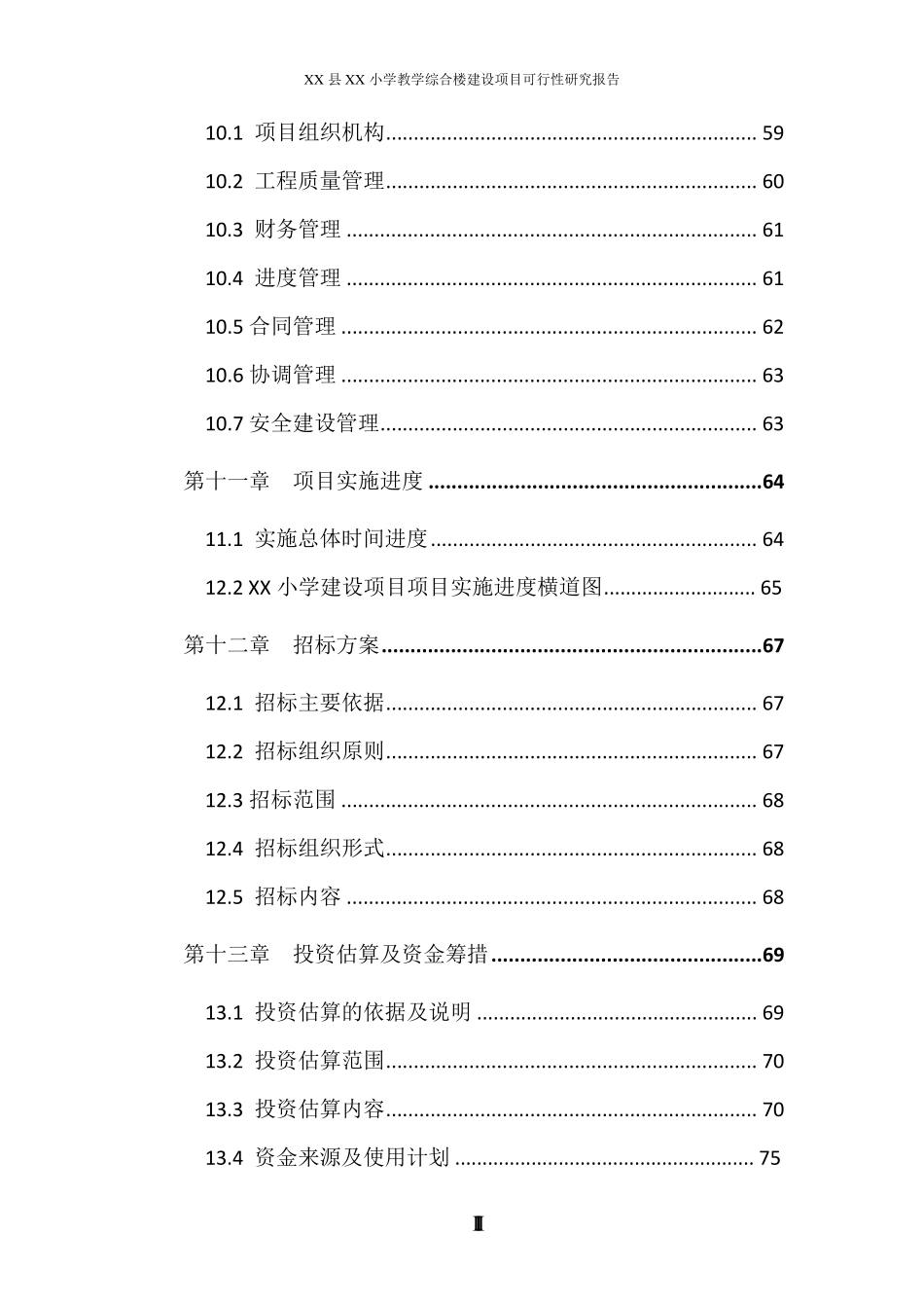 学校综合楼项目可研_第3页