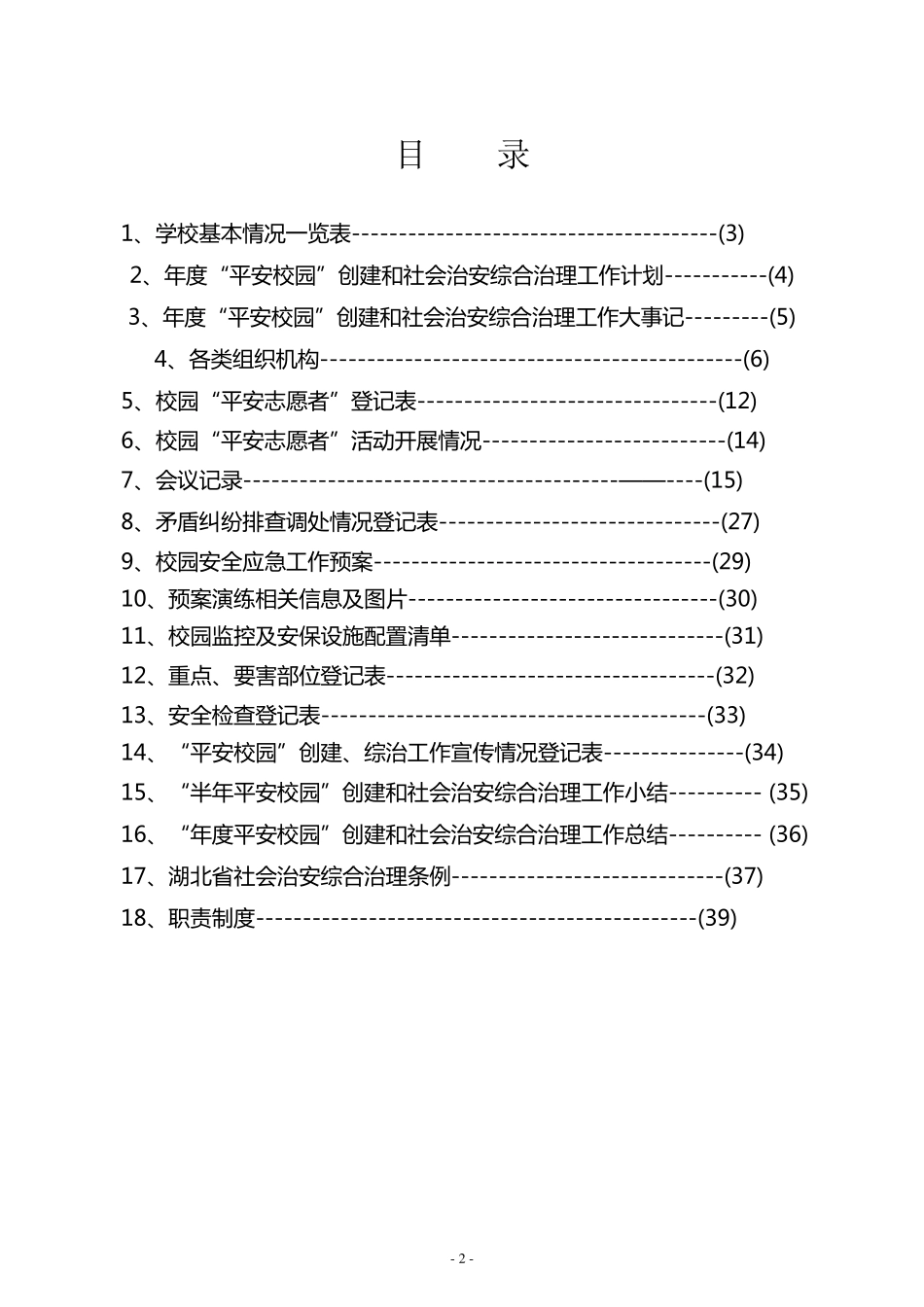 学校综治台帐资料_第3页