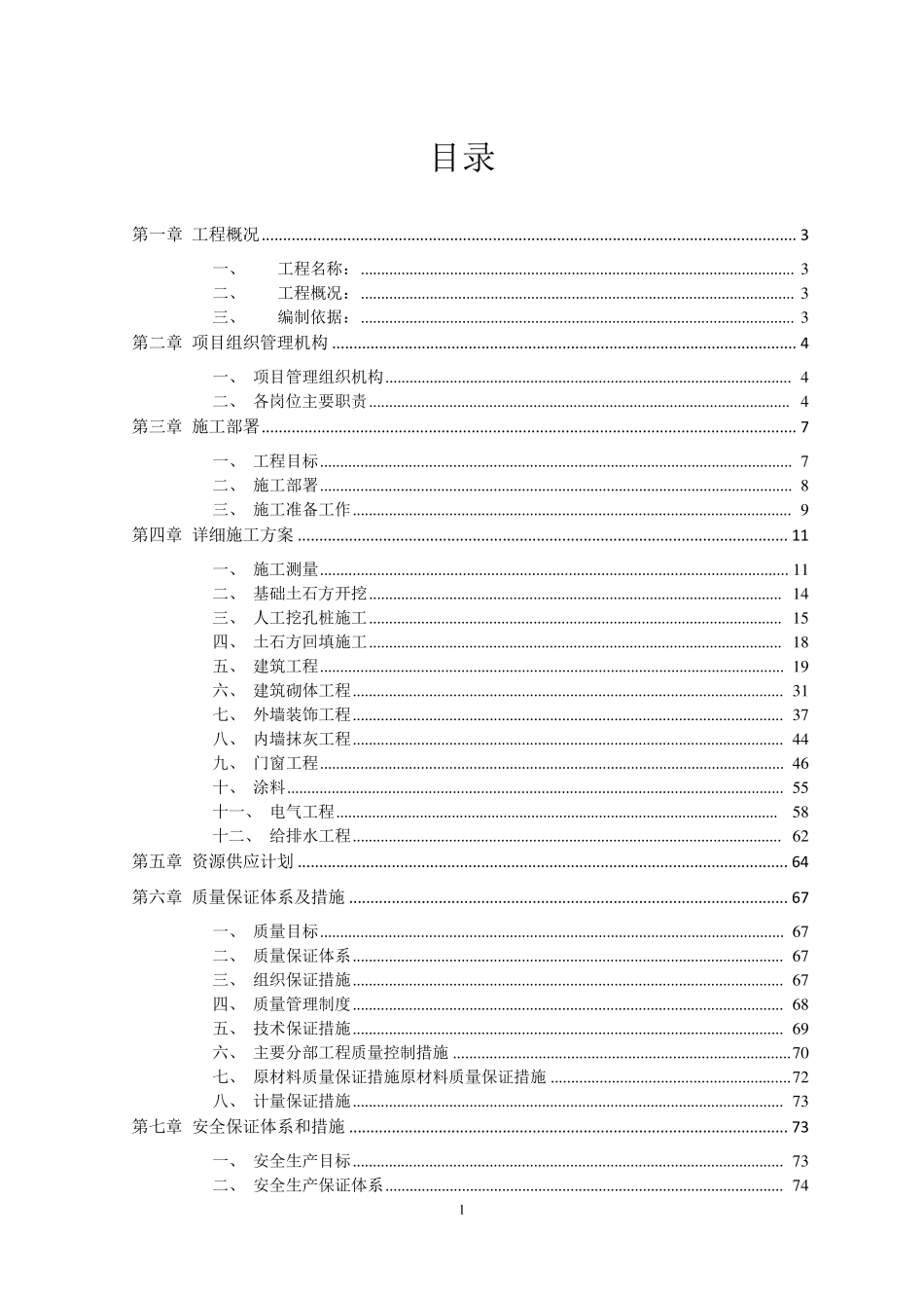 学校综合楼施工组织设计_第1页