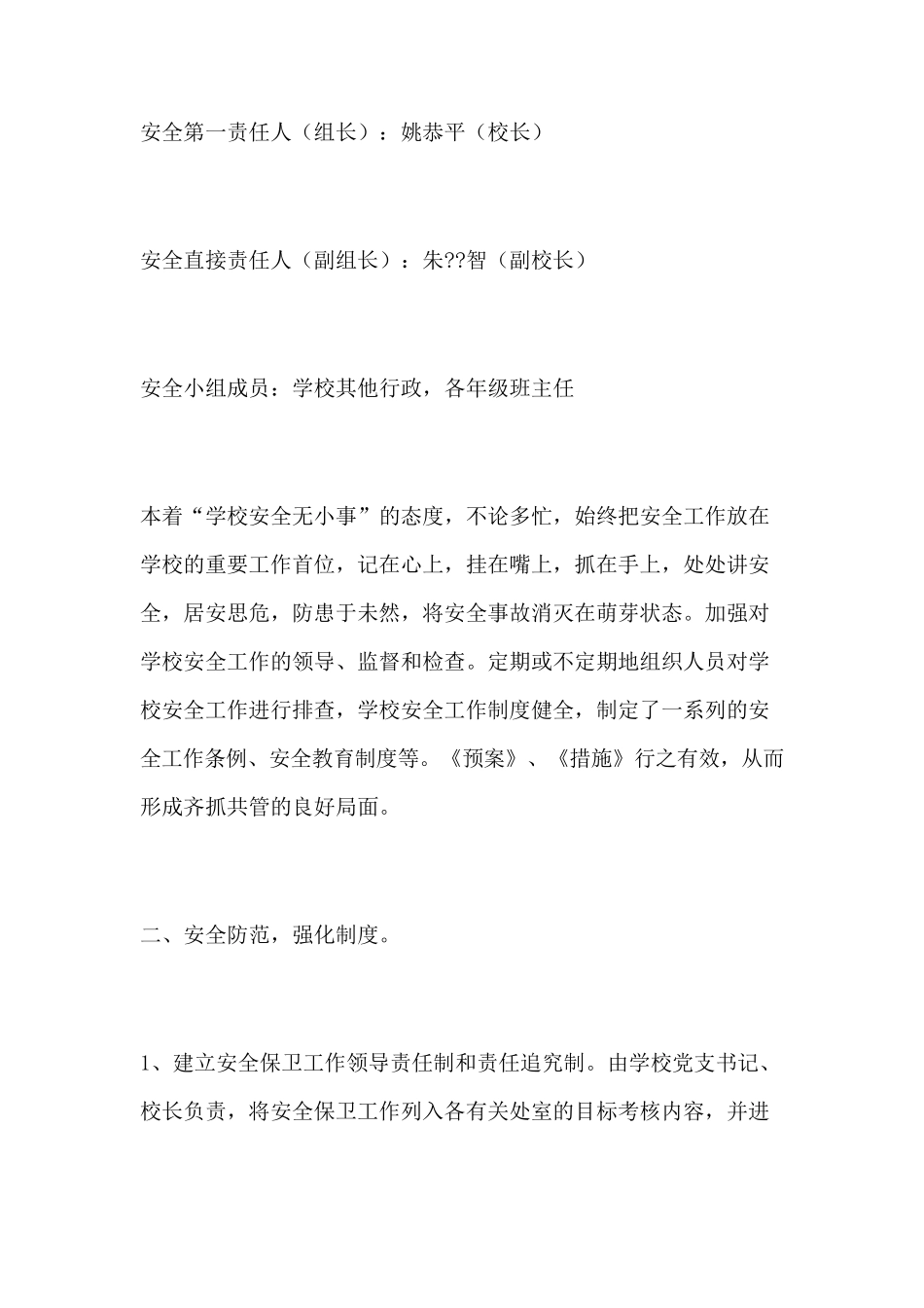 学校综治安全工作总结_第2页