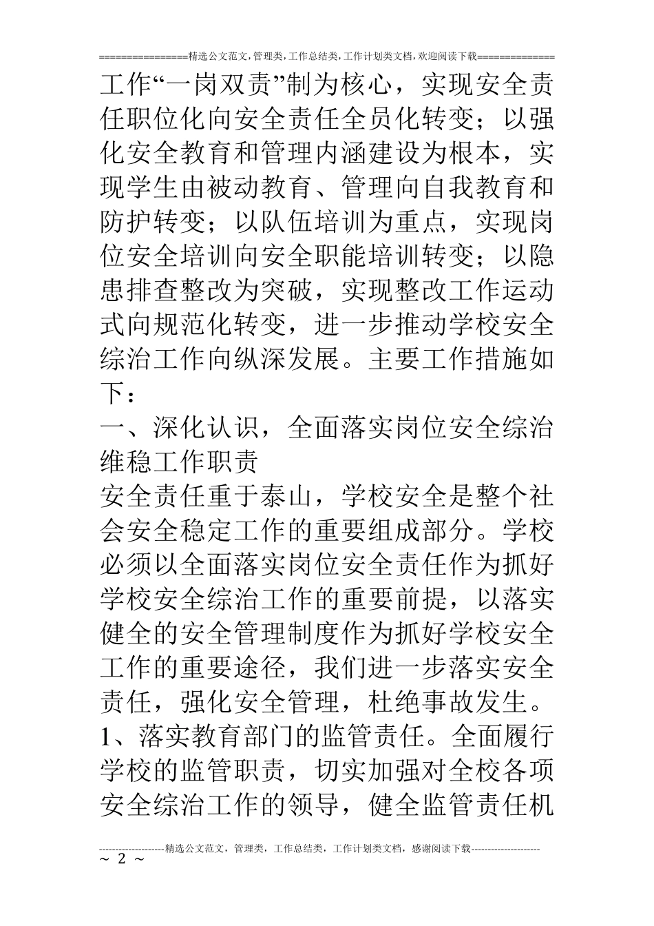 学校综治维稳工作总结_第2页