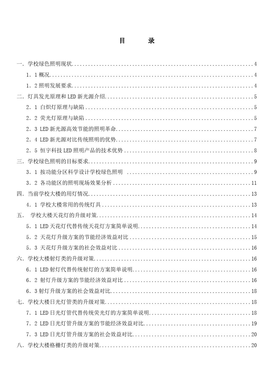 学校绿色照明改造方案_第2页