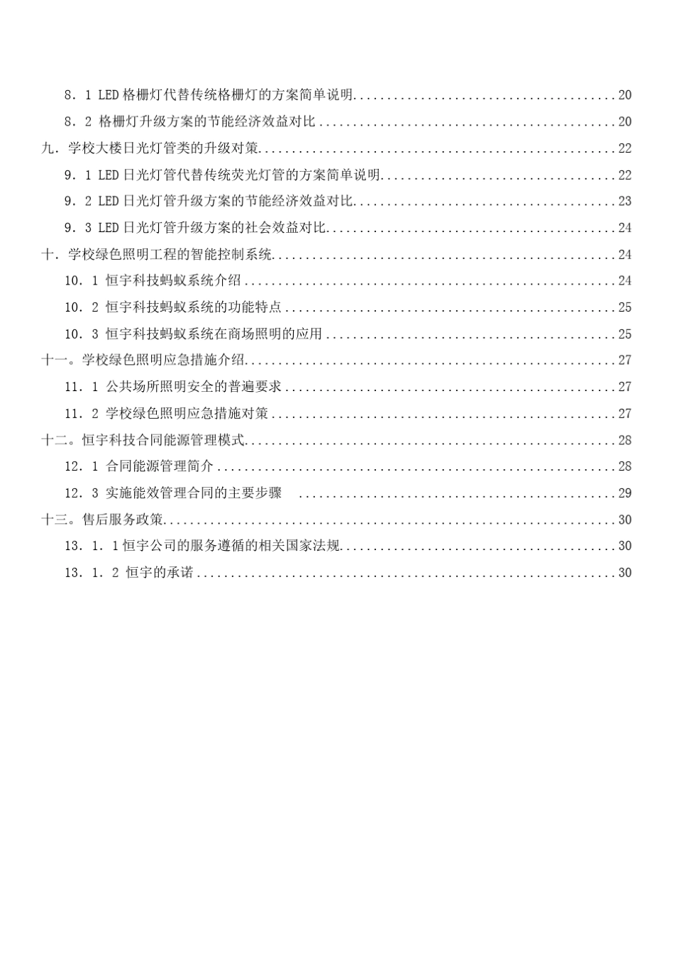学校绿色照明改造方案_第3页