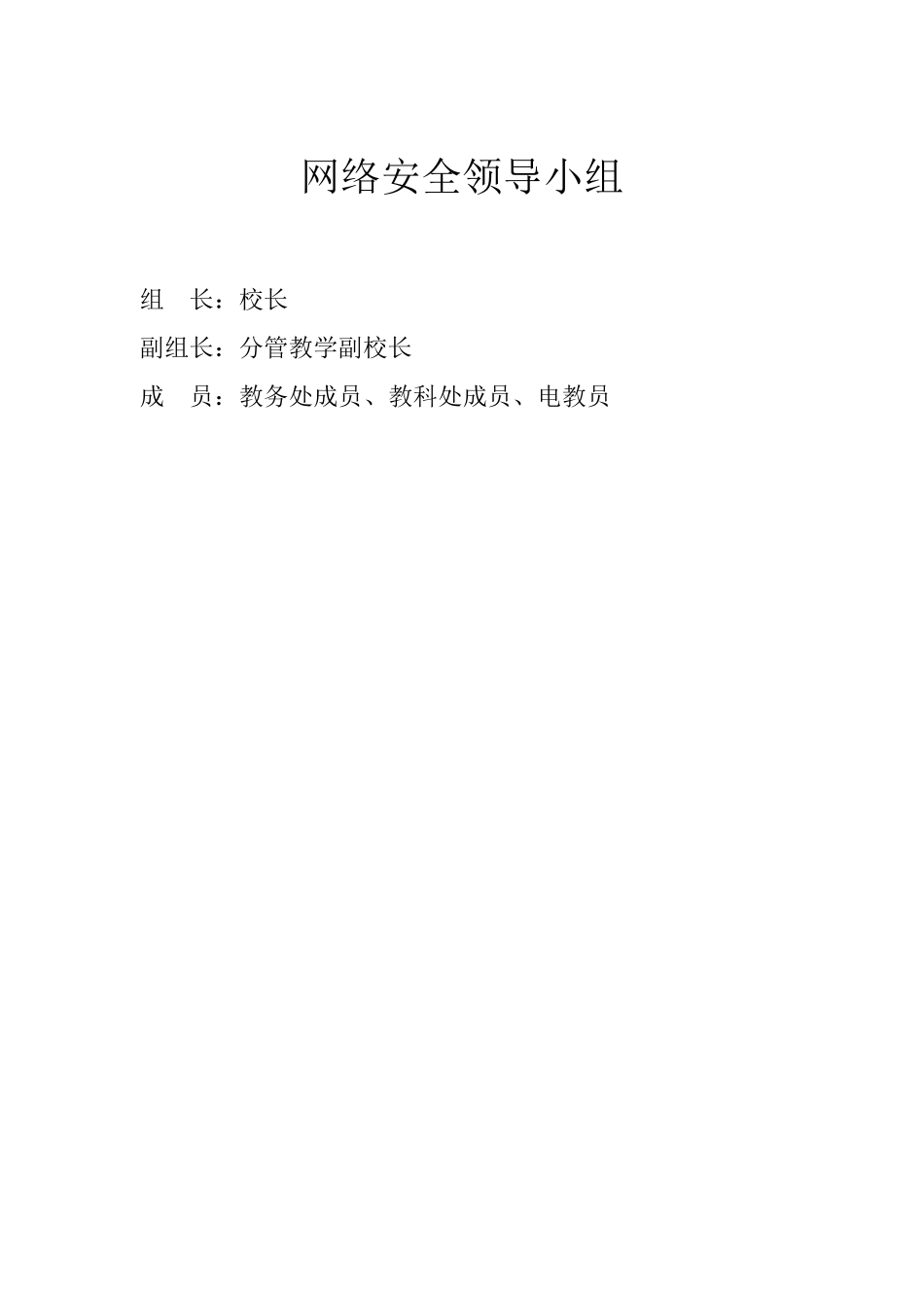 学校网络信息安全管理制度_第2页