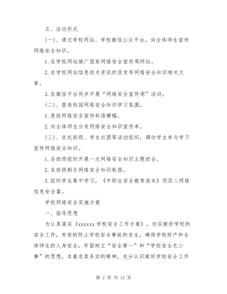 学校网络安全实施方案_第2页