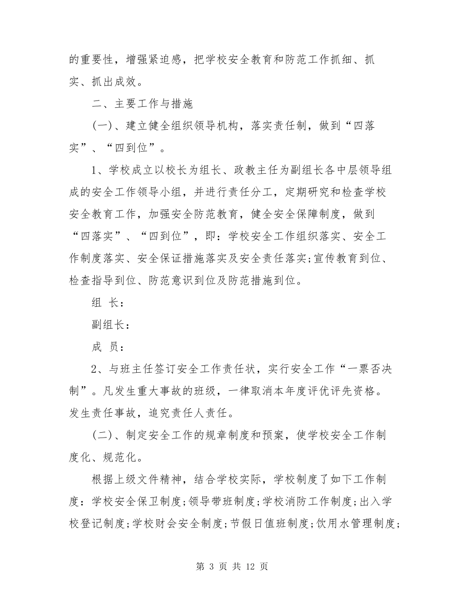 学校网络安全实施方案_第3页