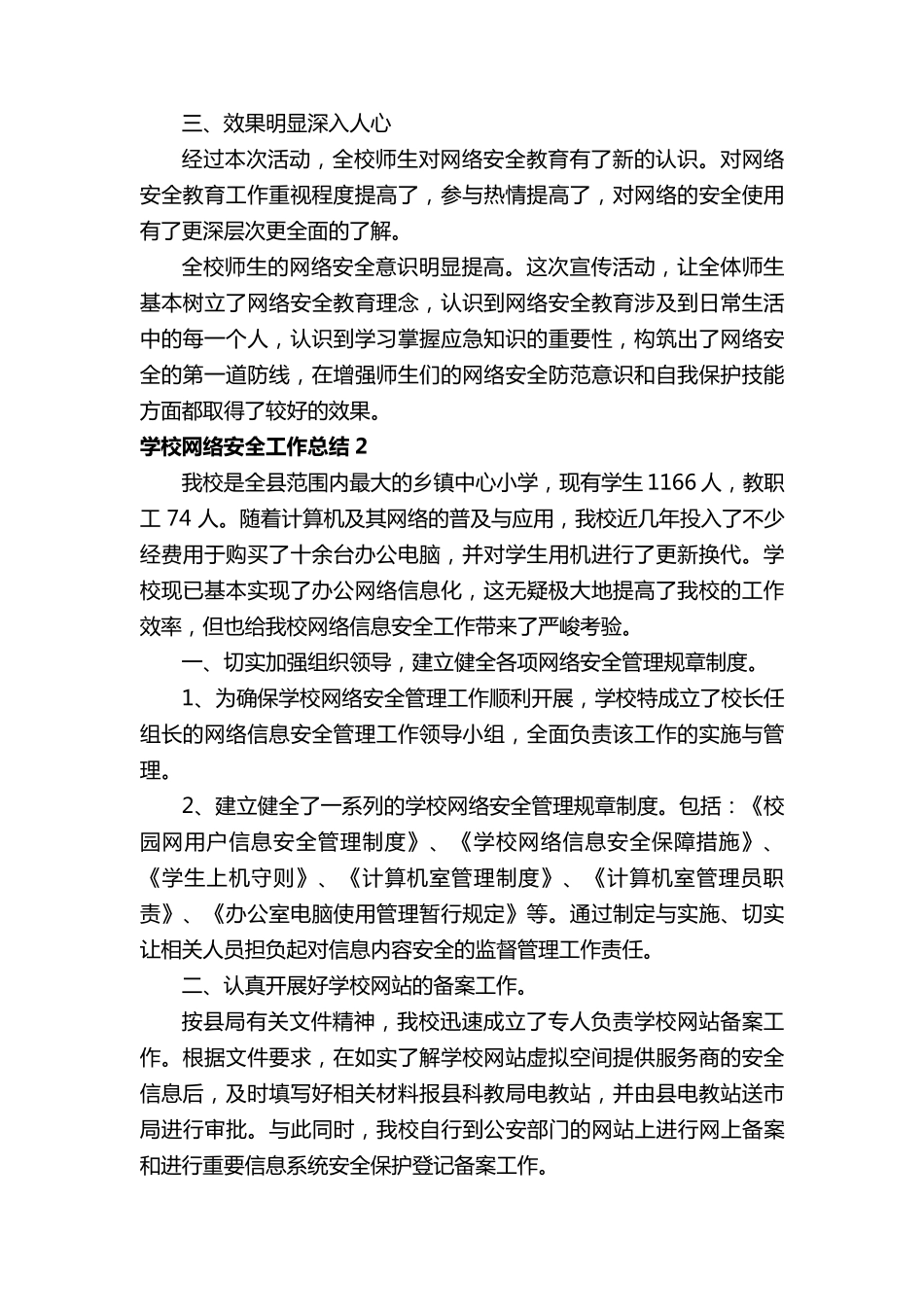学校网络安全工作总结_第2页