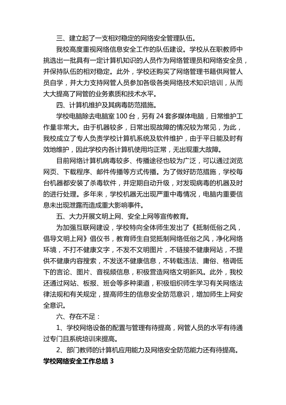 学校网络安全工作总结_第3页