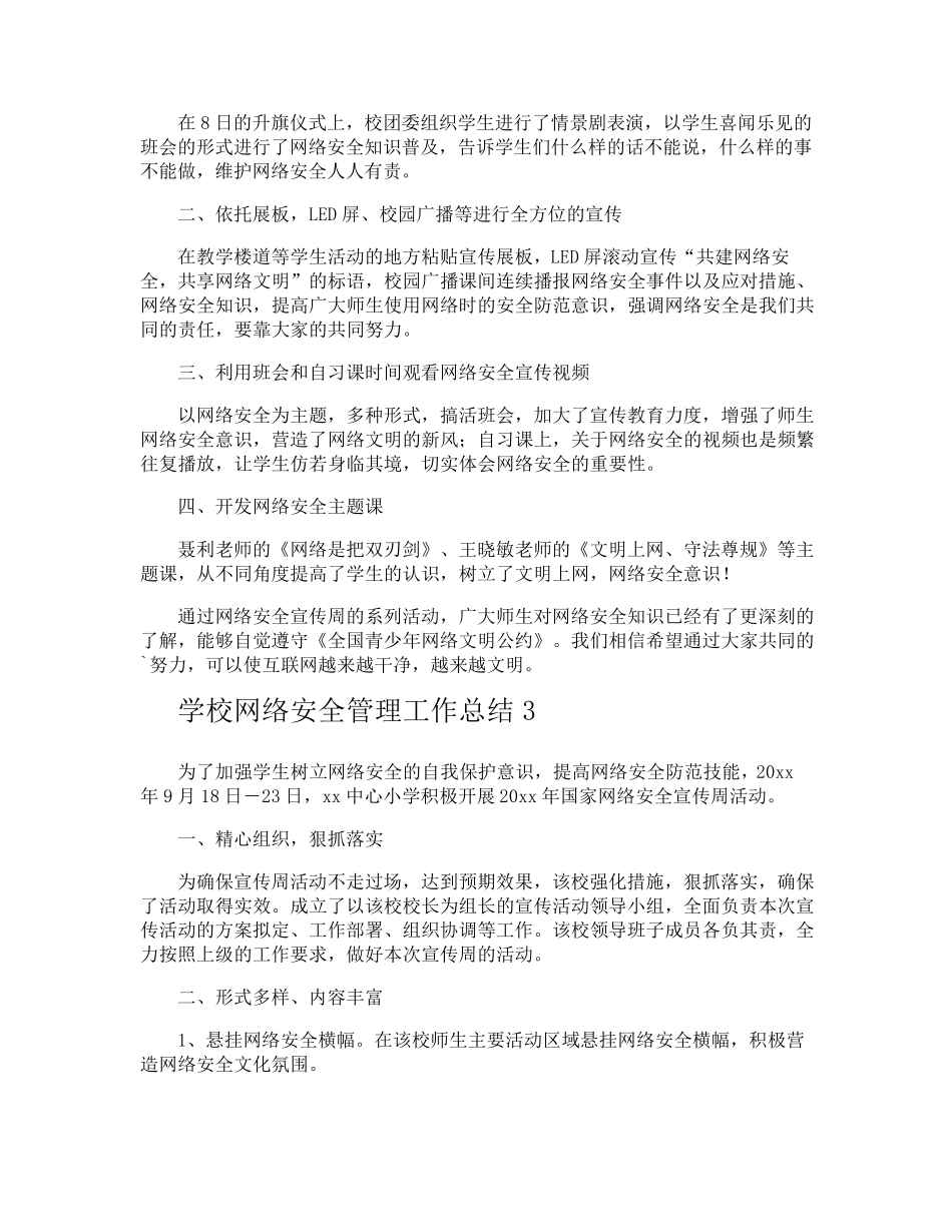 学校网络安全管理工作总结_第3页