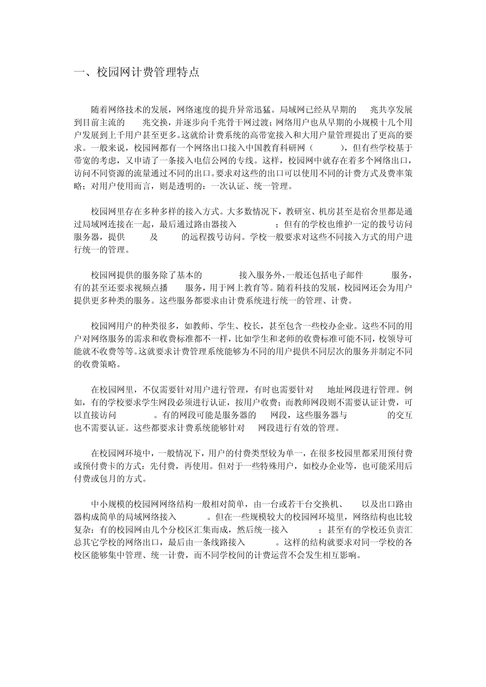 学校网络计费解决方案_第2页