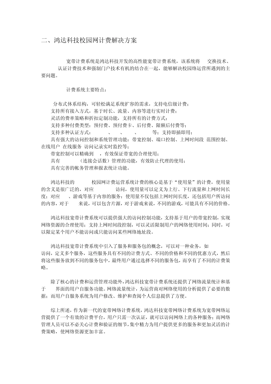 学校网络计费解决方案_第3页