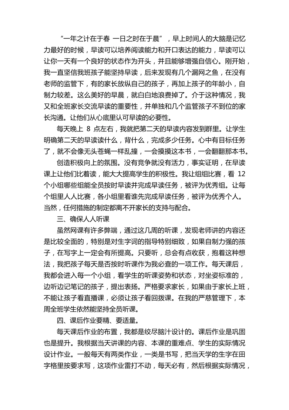 学校网课教学工作总结(通用15篇)_第2页