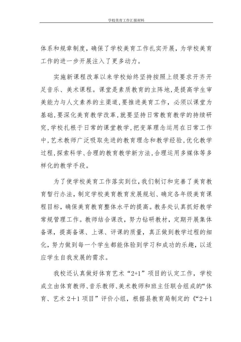 学校美育工作汇报材料_第2页