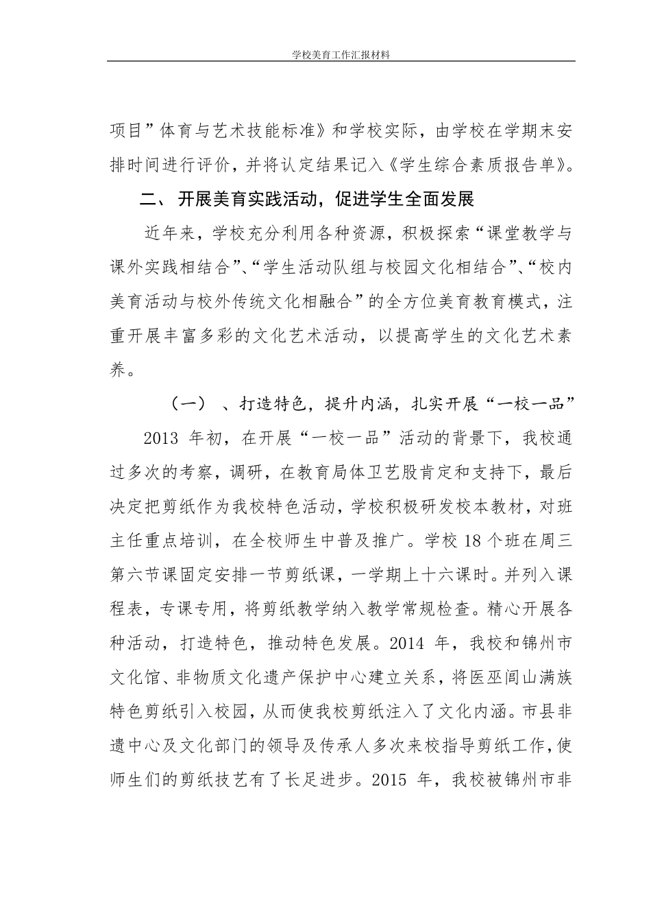 学校美育工作汇报材料_第3页