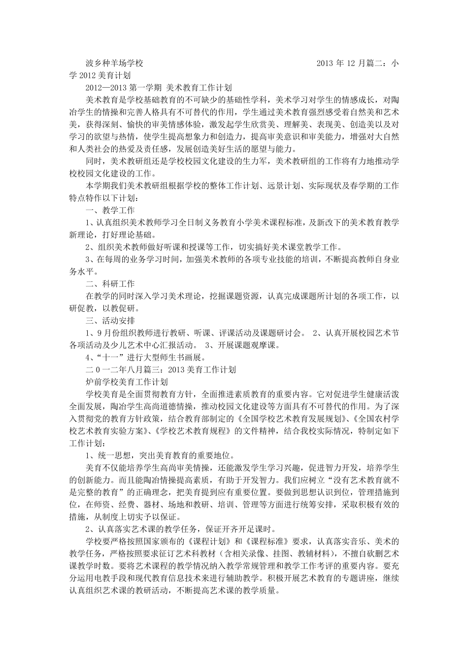 学校美育工作计划_第2页
