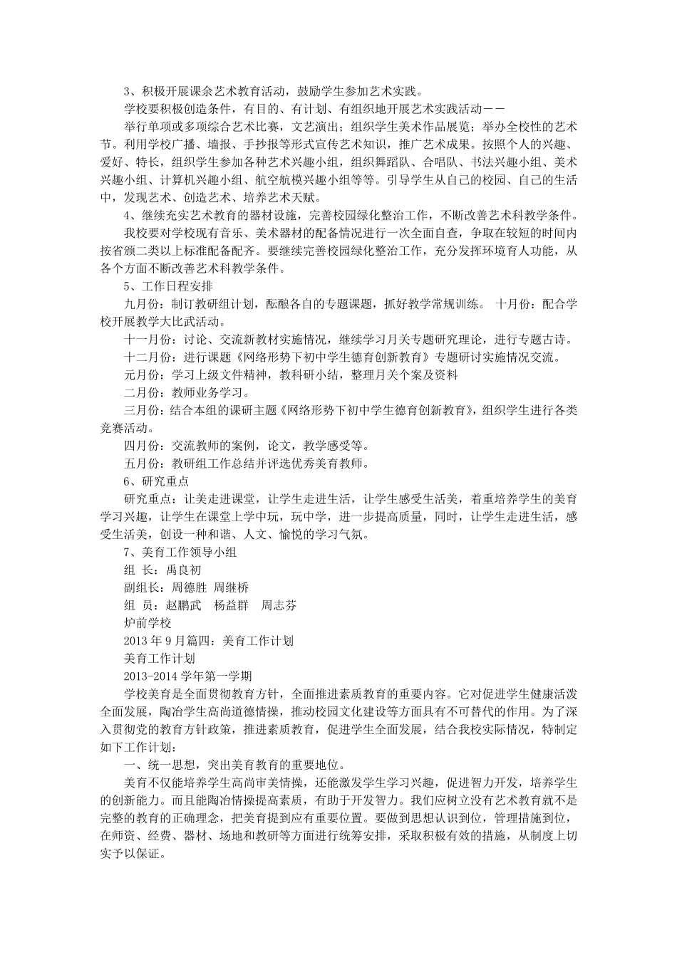 学校美育工作计划_第3页