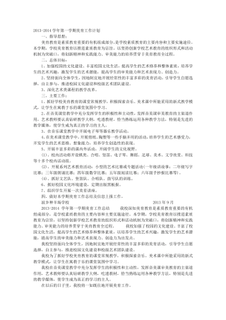 学校美育工作计划