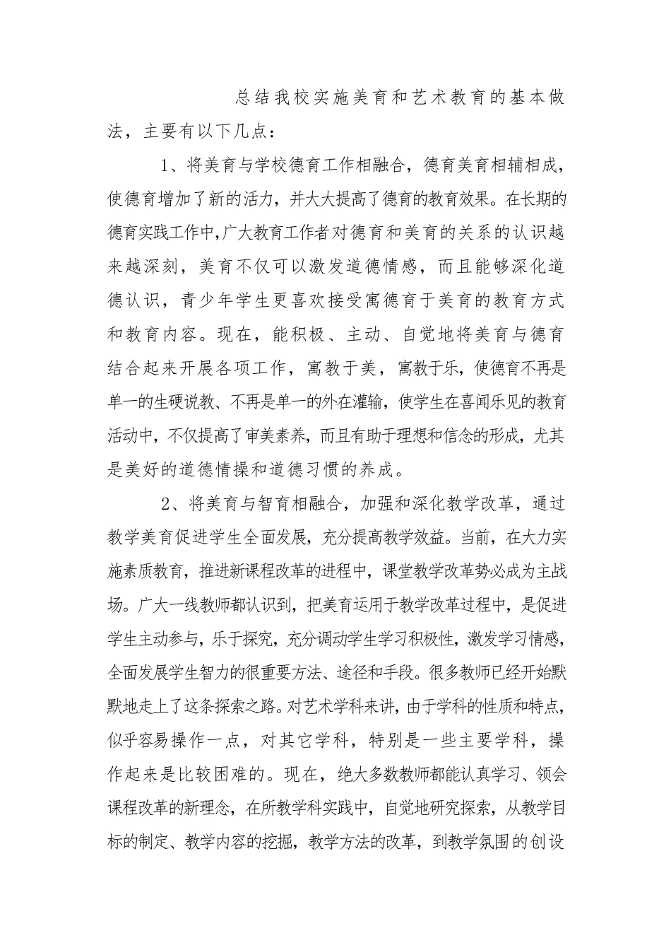 学校美育建设调研报告_第3页