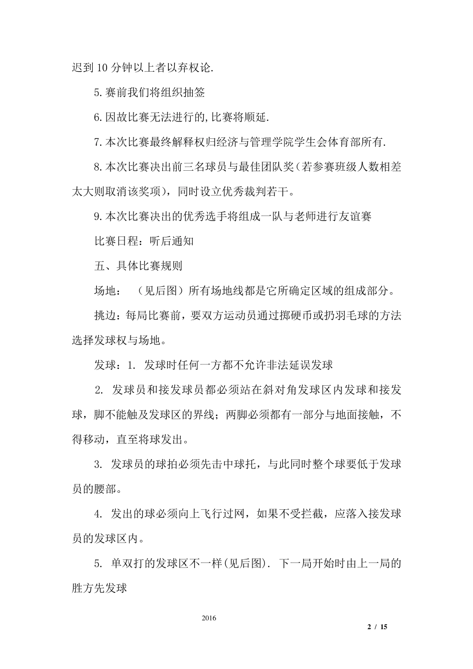 学校羽毛球比赛策划方案_第2页