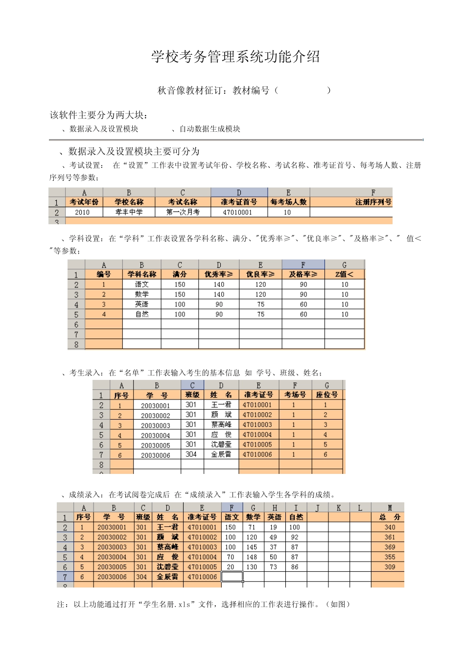 学校考务管理系统功能介绍_第1页