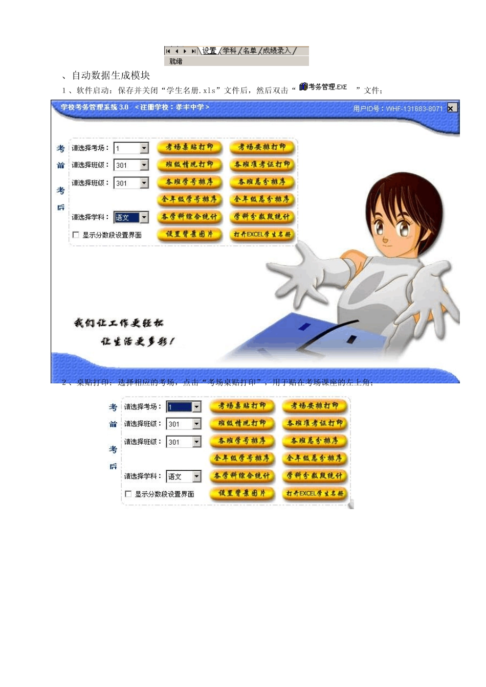 学校考务管理系统功能介绍_第2页
