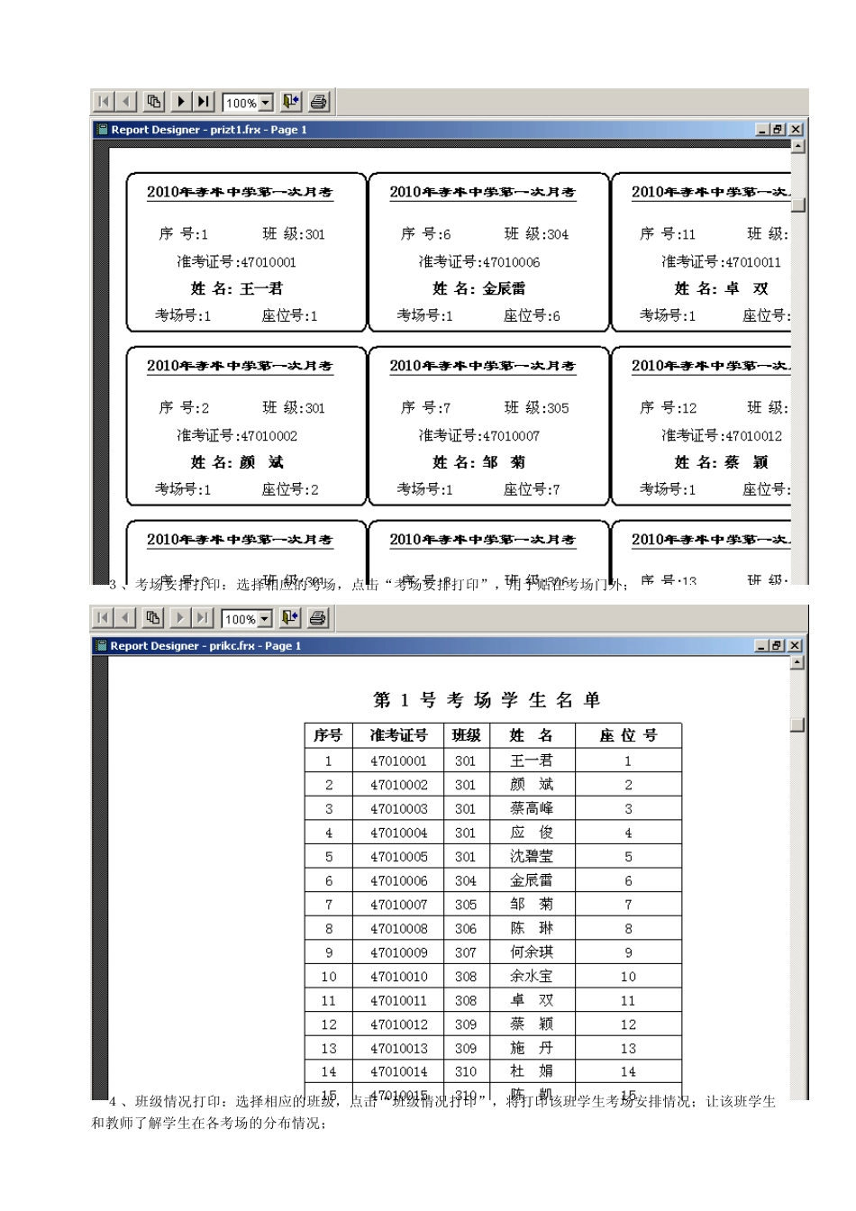 学校考务管理系统功能介绍_第3页
