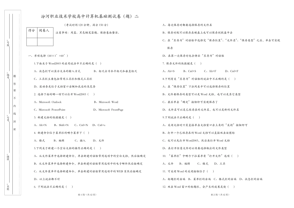 学校考试A3试卷模板_第1页