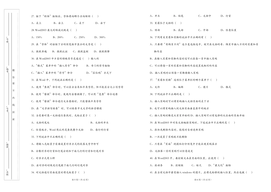 学校考试A3试卷模板_第3页