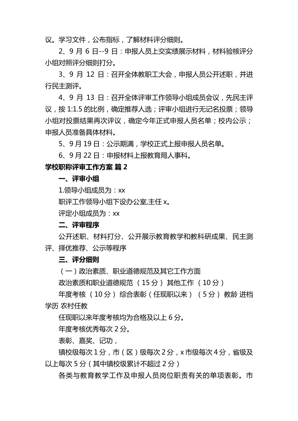 学校职称评审工作方案_第2页