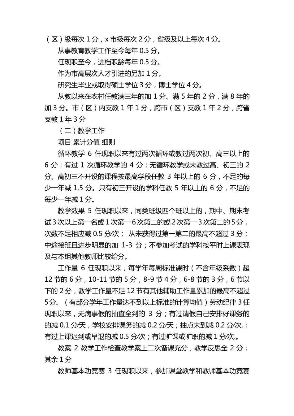 学校职称评审工作方案_第3页