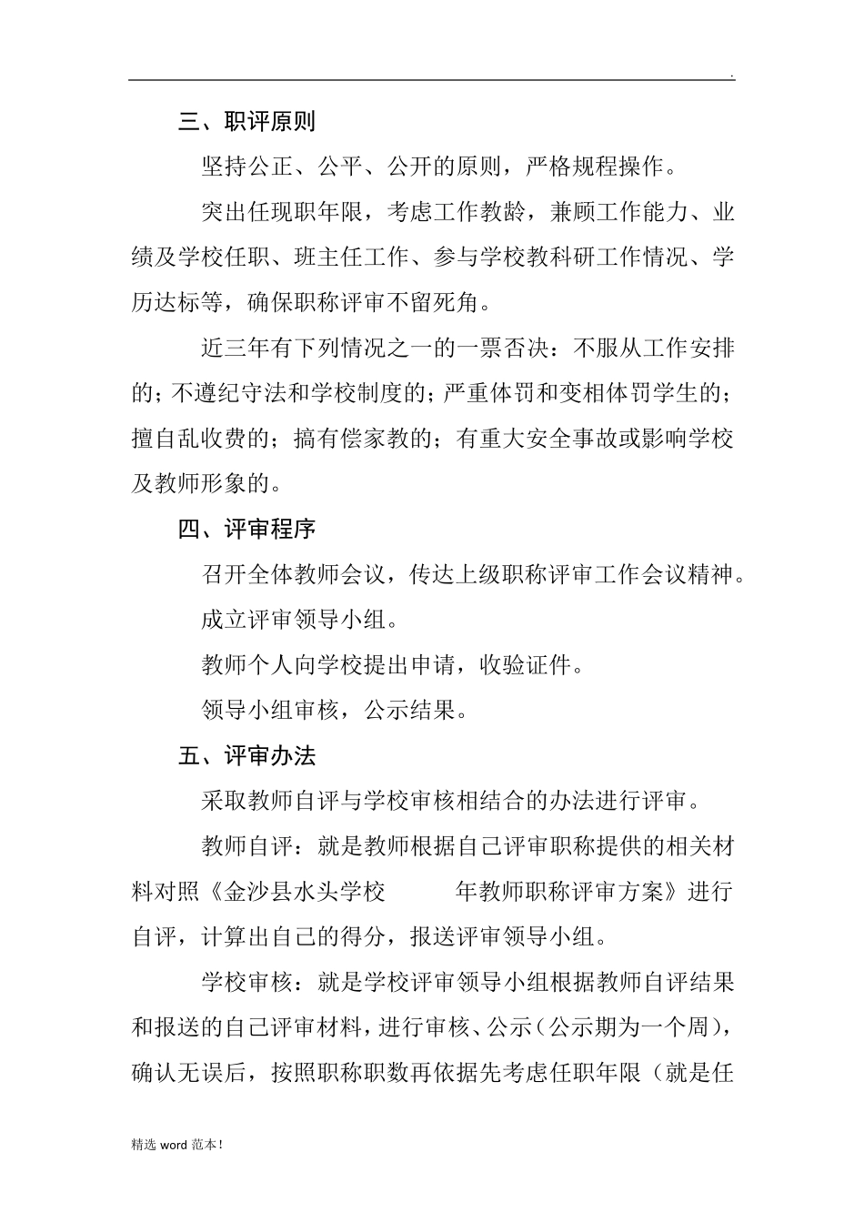 学校职称评审方案_第2页