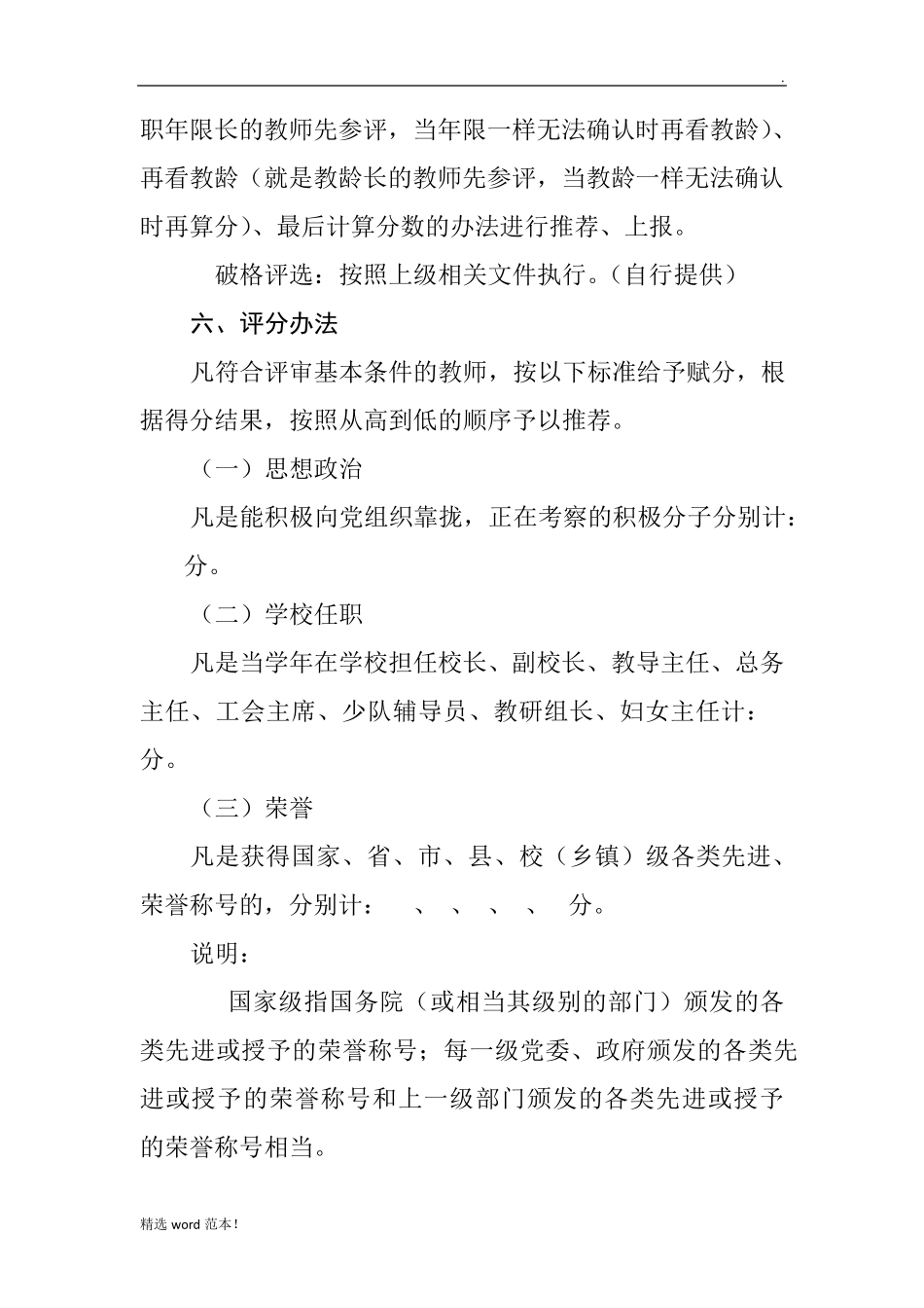 学校职称评审方案_第3页