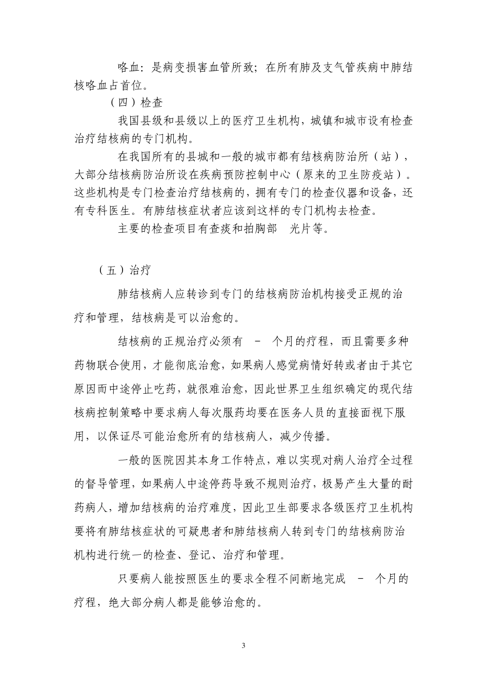 学校肺结核病防控学习宣传资料_第3页