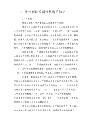 学校肺结核病防控学习宣传资料