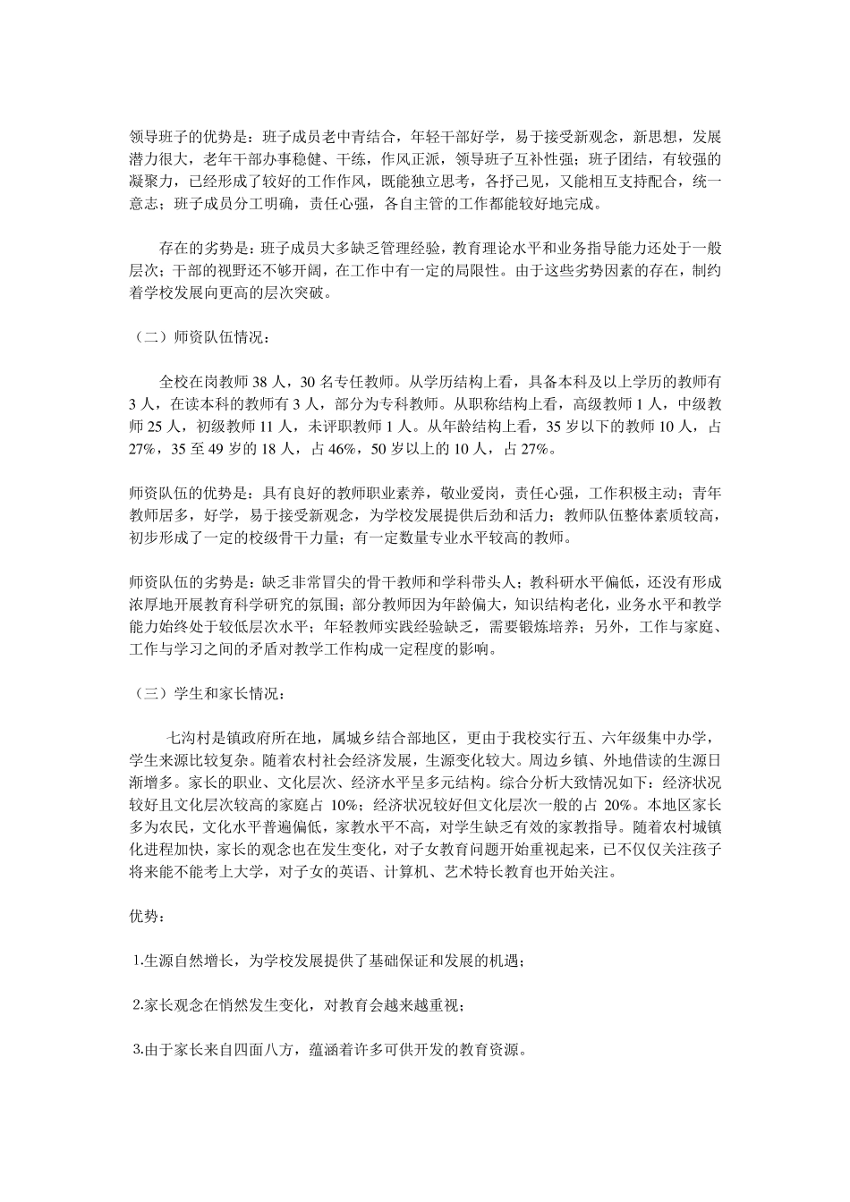 学校自我诊断报告_第2页