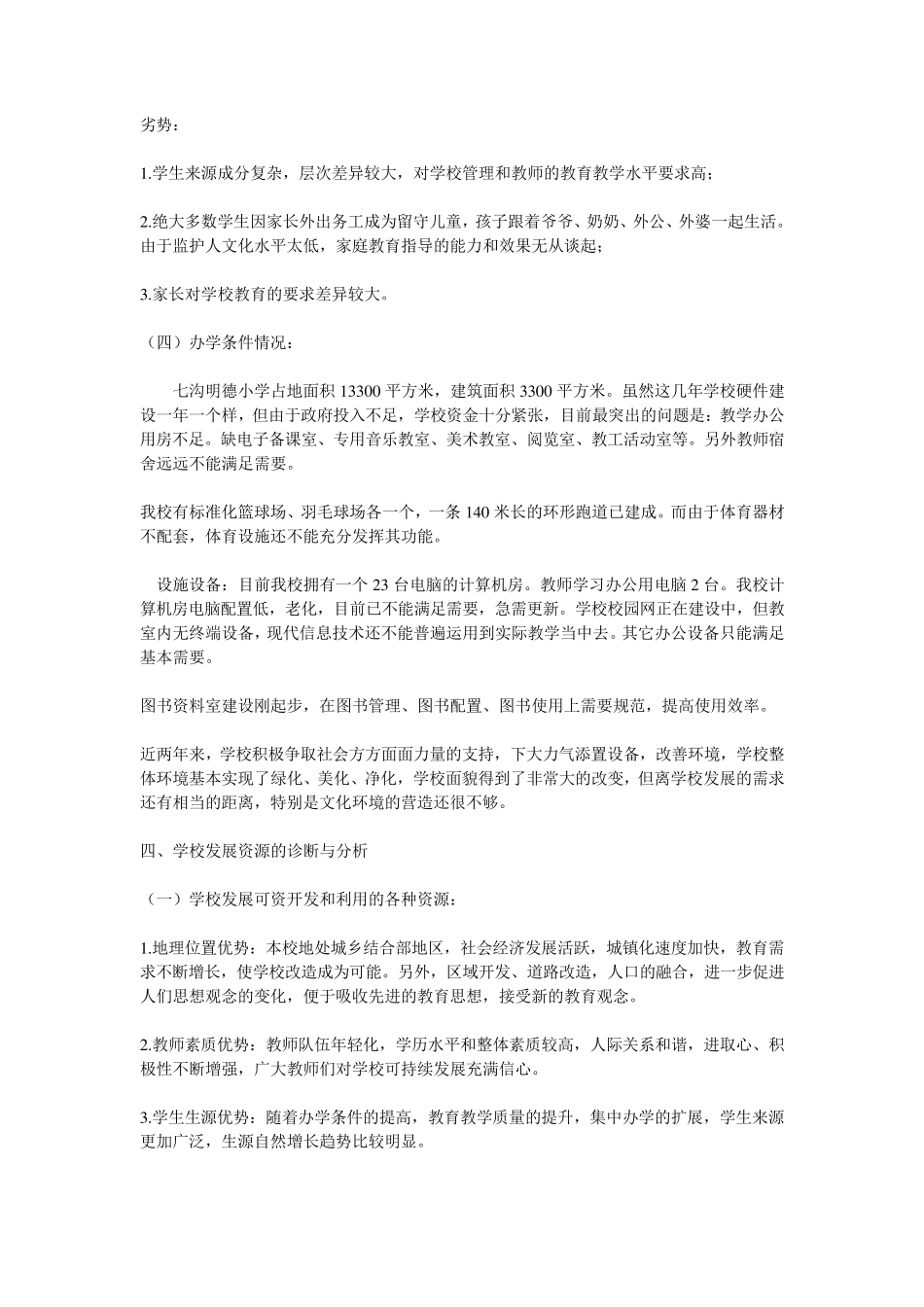 学校自我诊断报告_第3页