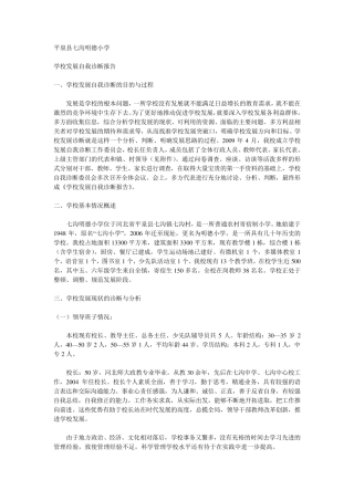 学校自我诊断报告