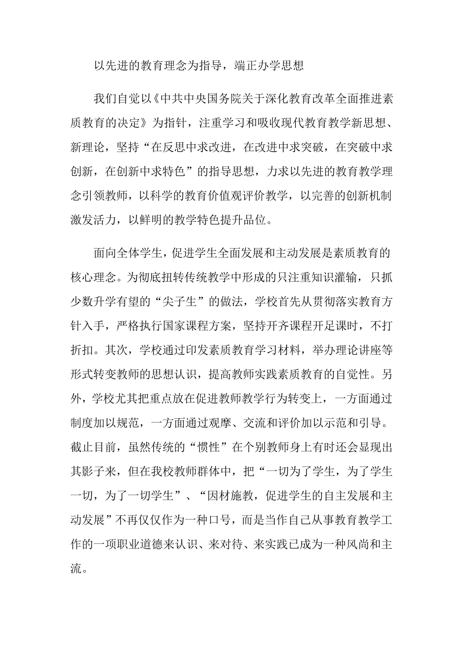学校自查报告(5篇)_第2页