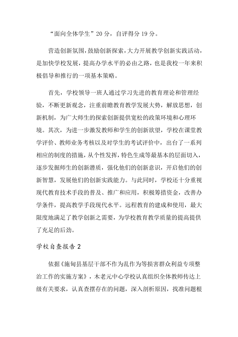 学校自查报告(5篇)_第3页