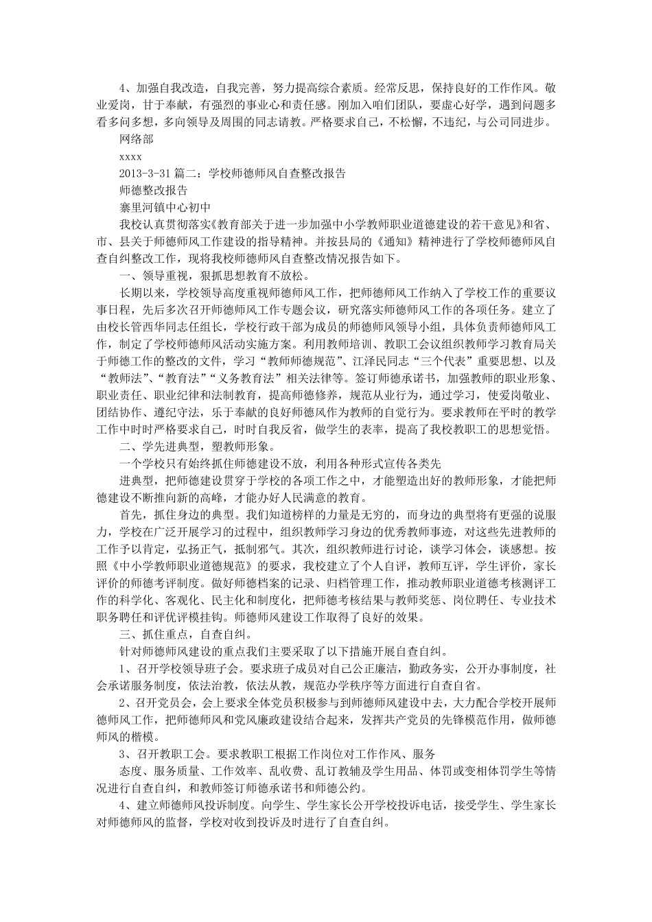 学校自查自纠整改报告_第2页