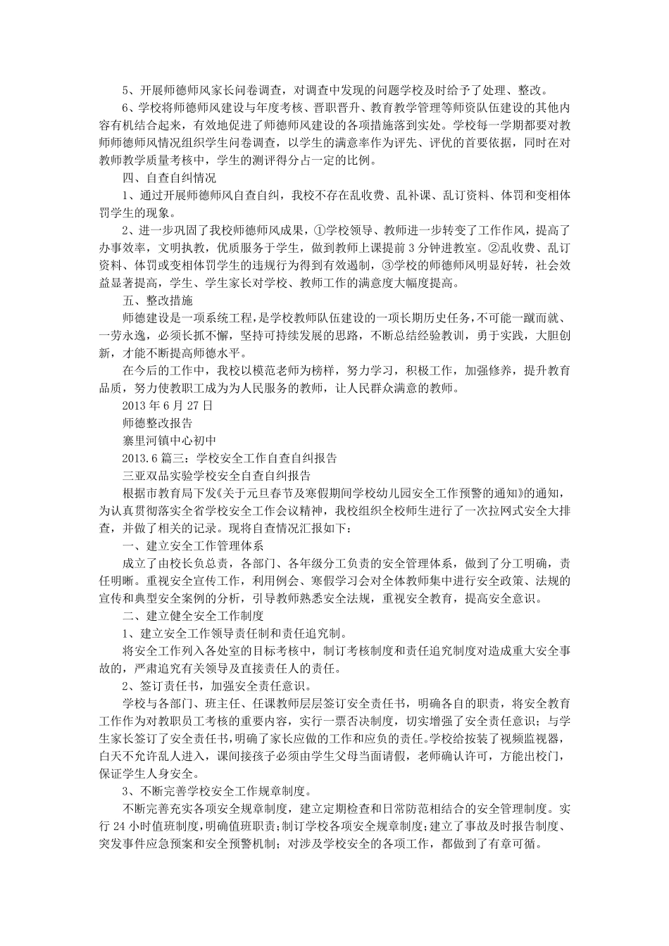 学校自查自纠整改报告_第3页