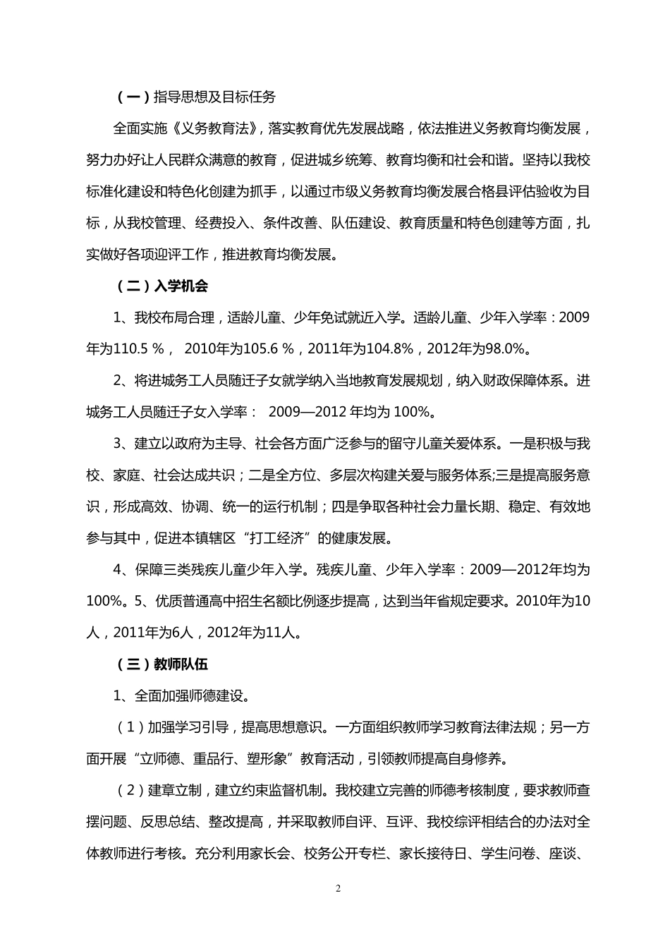 学校自查报告_第2页