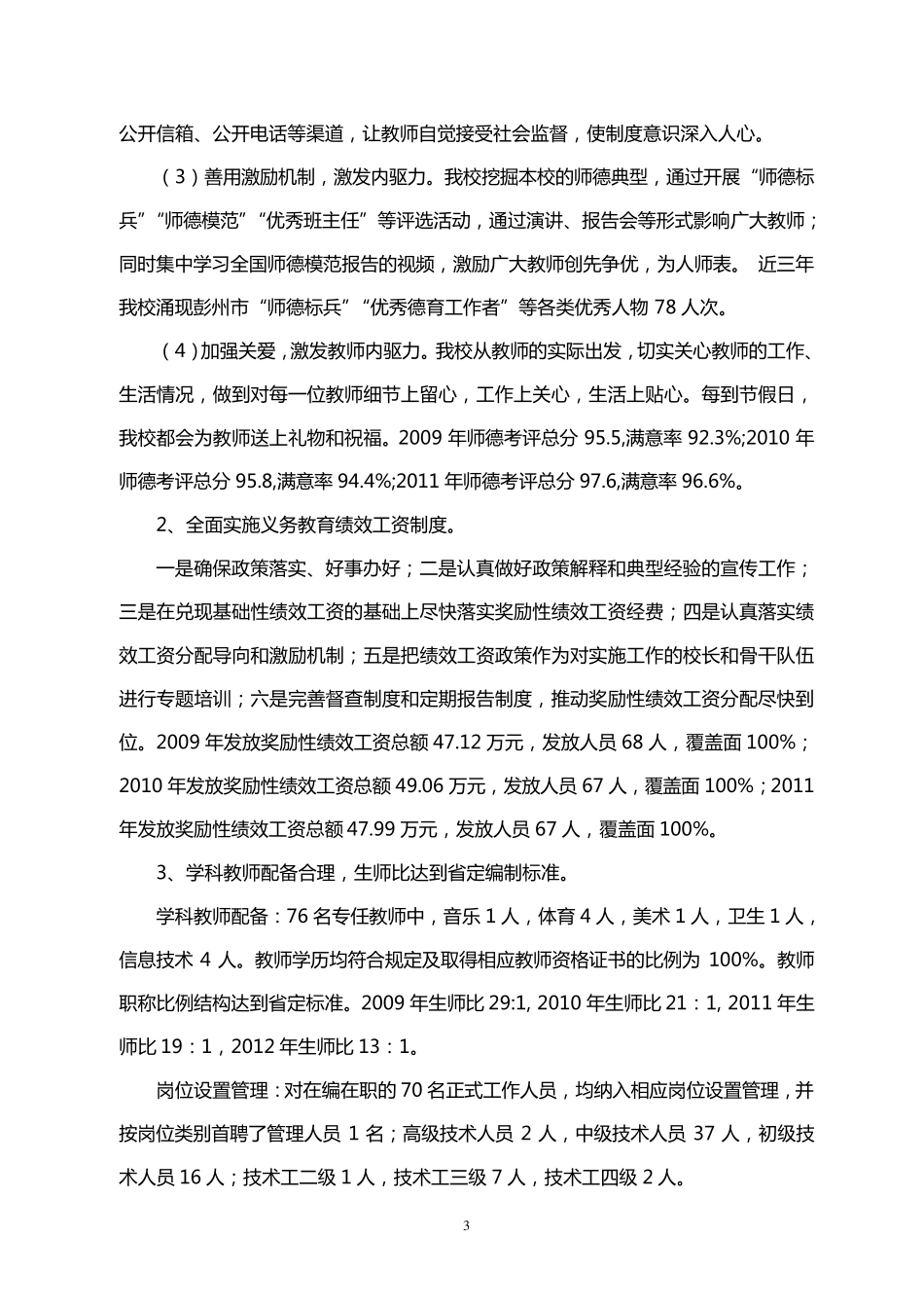 学校自查报告_第3页