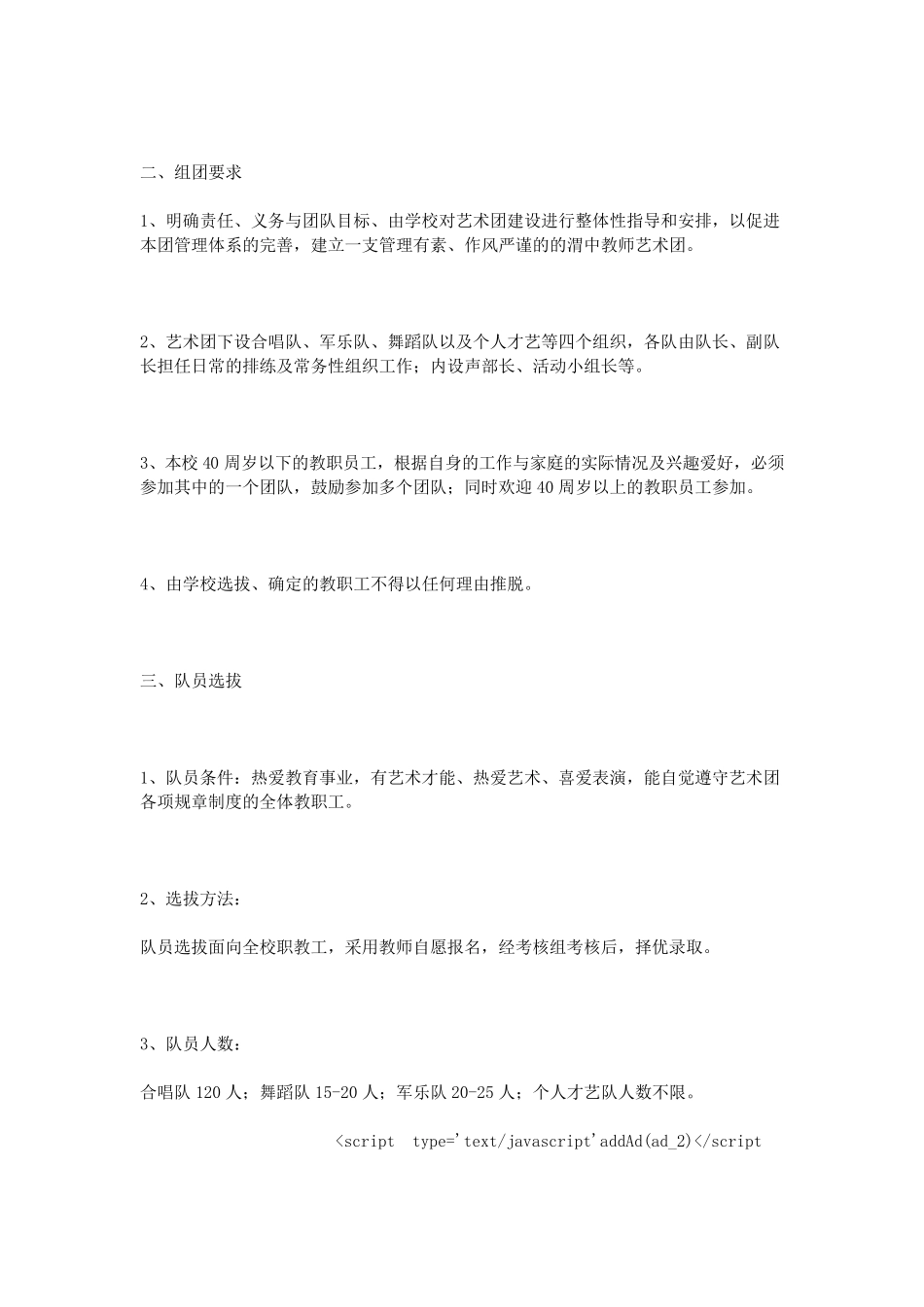 学校艺术团组建方案_第3页