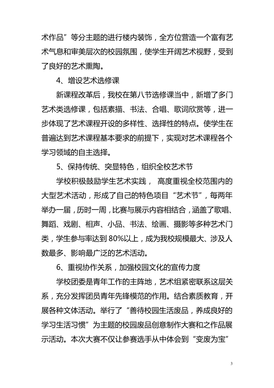 学校艺术教育工作总结_第3页