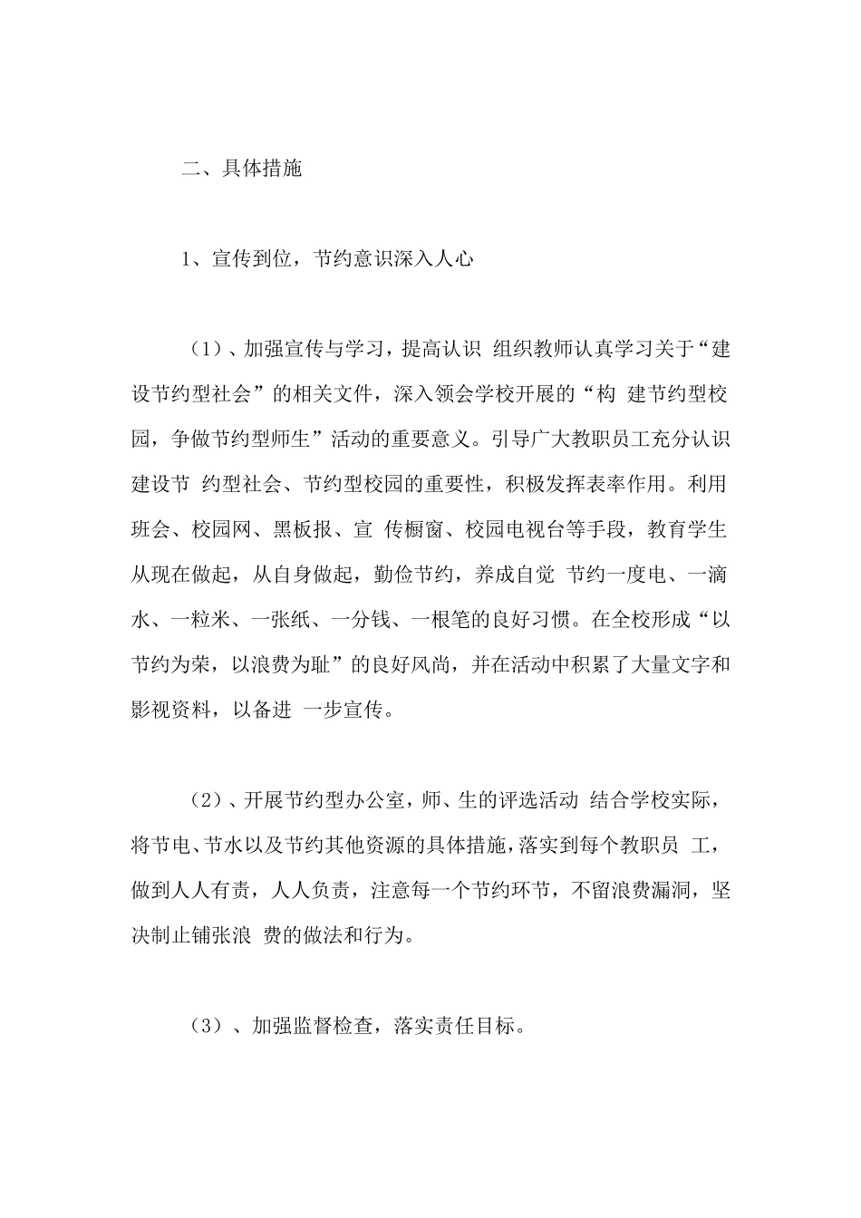 学校节能工作自查报告_第2页