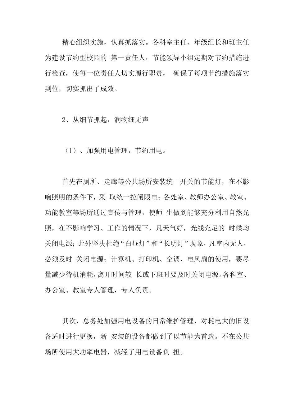 学校节能工作自查报告_第3页