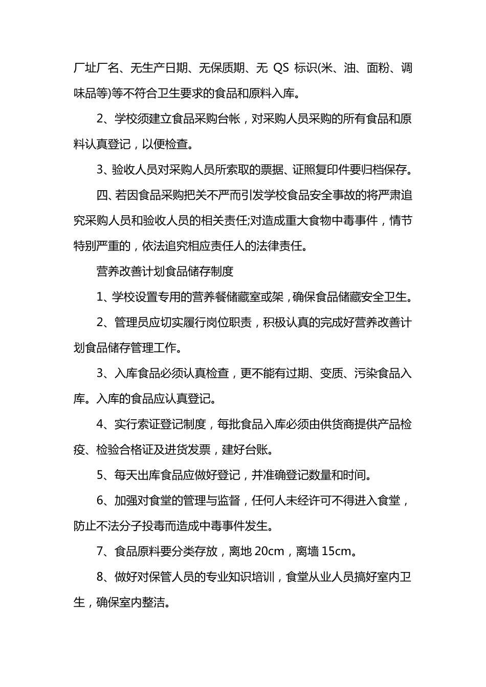 学校营养餐管理制度_第2页