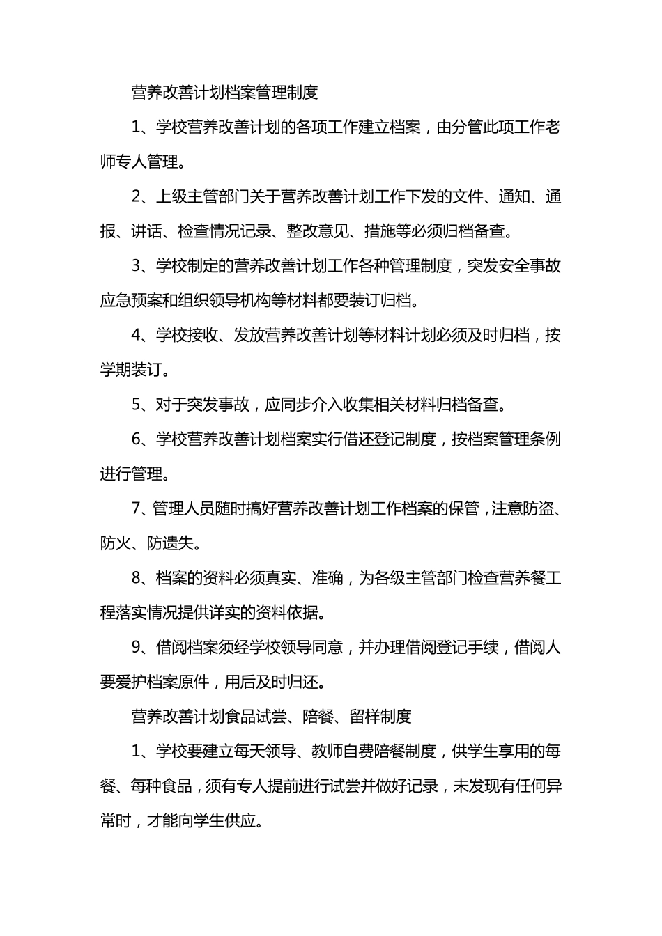 学校营养餐管理制度_第3页